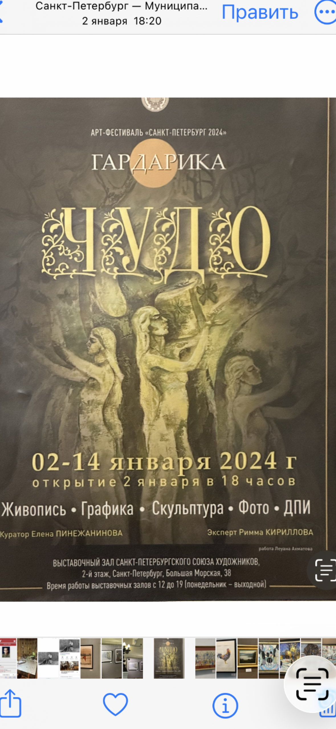 Участие в выставке «Чудо» Союз Художников Санкт-Петербург