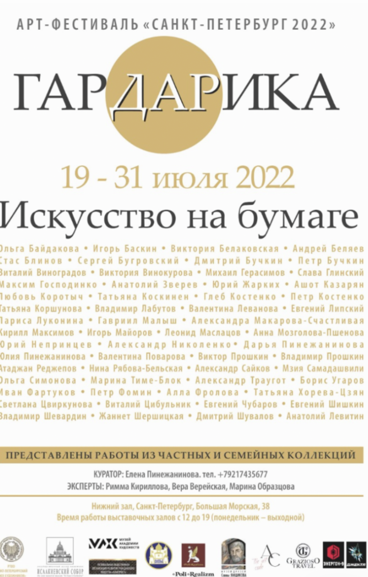 Участие в выставке Искусство на бумаге